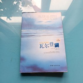 瓦尔登湖