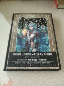 斗罗大陆 精装典藏版11