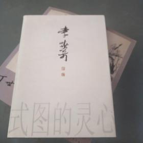李小松畫集