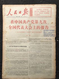 人民日报1969年4月28日