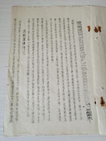 1953年晋中汾河水利资料《榆次专区几年来水利工作总结》山西省人民政府榆次区专员公署印，一九五三年五月三十一日