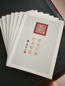 圣学根之根（全7册）外观有灰渍瑕疵如图 内页无笔记