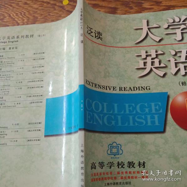 大学英语：泛读第1册