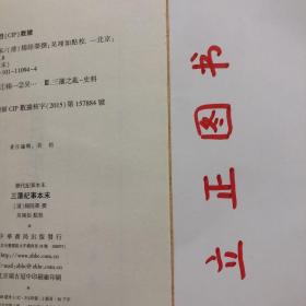 【正版现货，库存未阅】三藩纪事本末（竖排繁体）点校本，本书是杨陆荣于康熙五十六年写的记载南明史事的史书，共四卷，二十二篇。叙明、清之际史事，起崇祯甲申福王在南京建立南明政权，迄清康熙二十二年郑克塽以台湾归清止。书成于康熙丁酉，距清朝全部消灭南明势力，仅三十余年，当时尚无禁毁野史之令，作者杂采各家野史所记，并参考王鸿绪《明史稿》中有关部分，比较系统地记录了南明史事，对于研究这一时期的历史极有参考价值