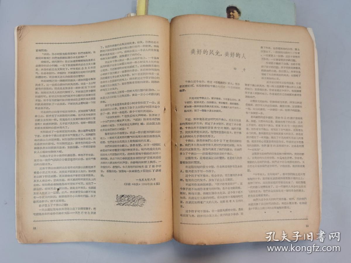 1960年《文学知识》6期，《人民文学》1961年5月刊.1963年6月刊.1964年2月刊，共9本