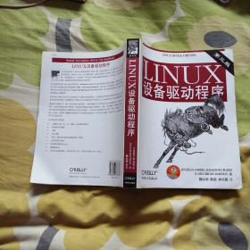 Linux设备驱动程序