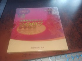 交通银行北京分行2007 春节晚会（DVD，全新未开封）