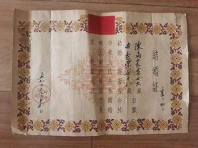 五十年代老北京结婚证