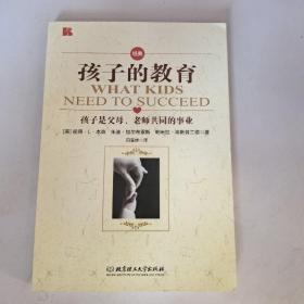 孩子的教育