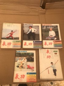 气功杂志1986年3本，1987年5本、1988年9本、1989年6本，1990年3本（共26本合售）