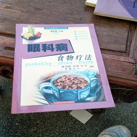 眼科病食物疗法