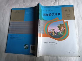 义务教育教科书教师教学用书数学六年级上册（无光盘）