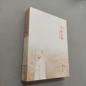千字文美