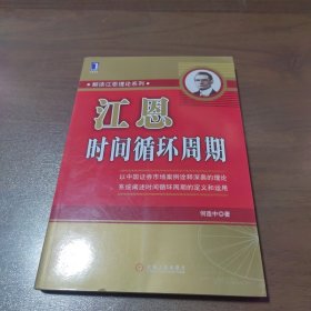 江恩时间循环周期