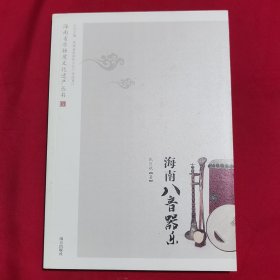 海南八音器乐
