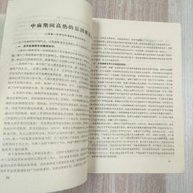 医学资料 1973.1