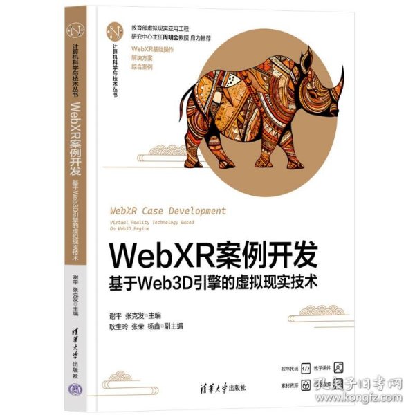 WebXR案例开发——基于Web3D引擎的虚拟现实技术