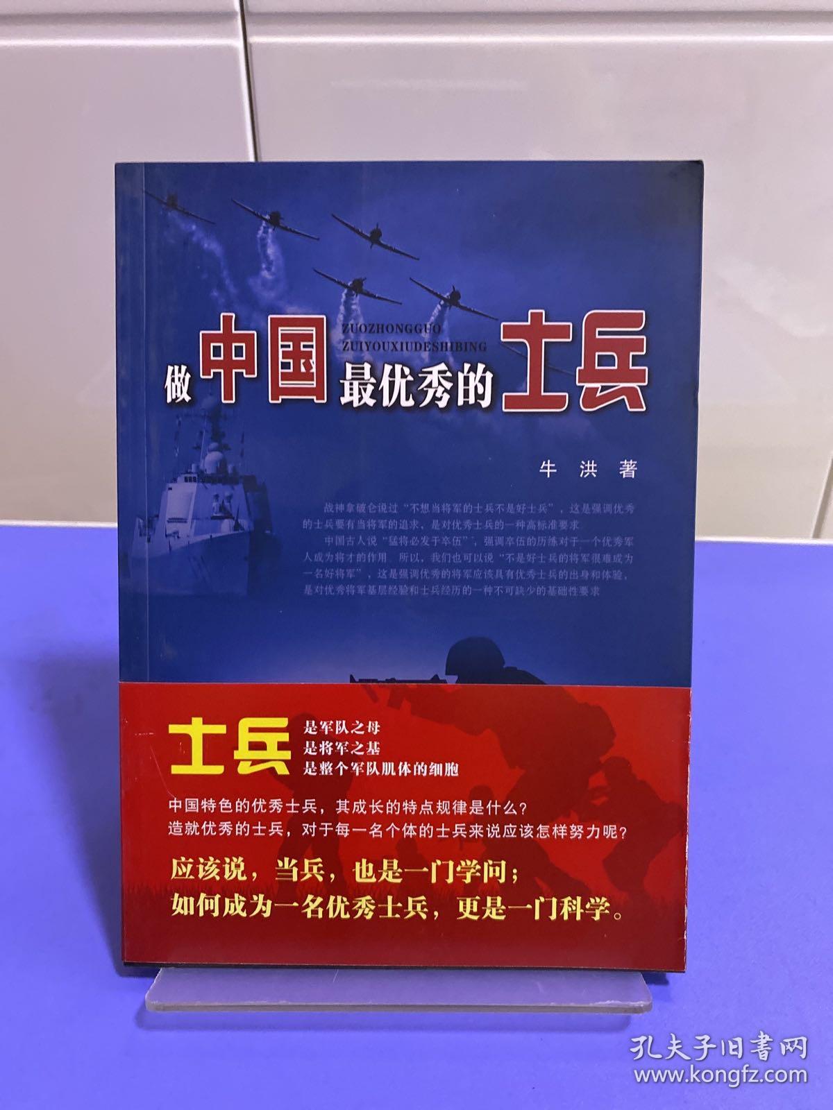 做中国最优秀的士兵