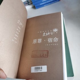 中国当代作家史铁生系列：我与地坛、命若琴弦、原罪·宿命、我与地坛、务虚笔记、我的丁一之旅 ，全6册