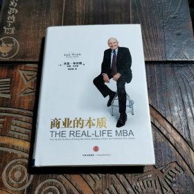 商业的本质