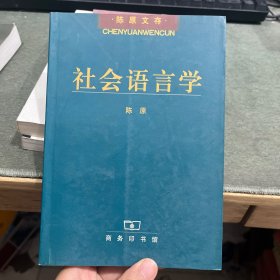 社会语言学