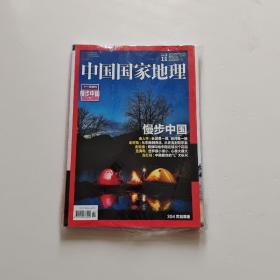 中国国家地理 十一月特刊 漫步中国 下 2016 11