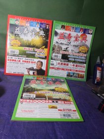 益寿宝典2017 20+21+22三期合售