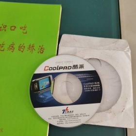 CECTI中国电子COOlPnD酷派CoolPAD7系列安装光盘2006版