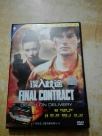 DVD:误入歧途