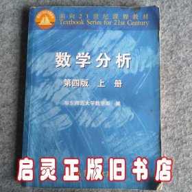 数学分析 第四版 上册