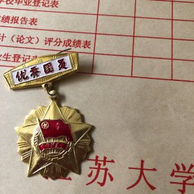 优秀团员徽章