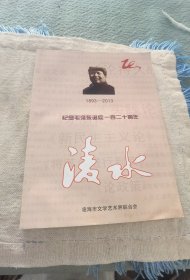 凌水2013/10（难见的毛泽东选集）