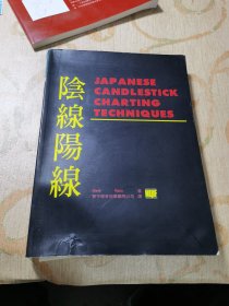 阴线阳线 Japanese Candlestick Charting Techniques 有水印