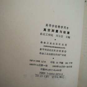 真空测量与检漏