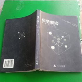 化学简史