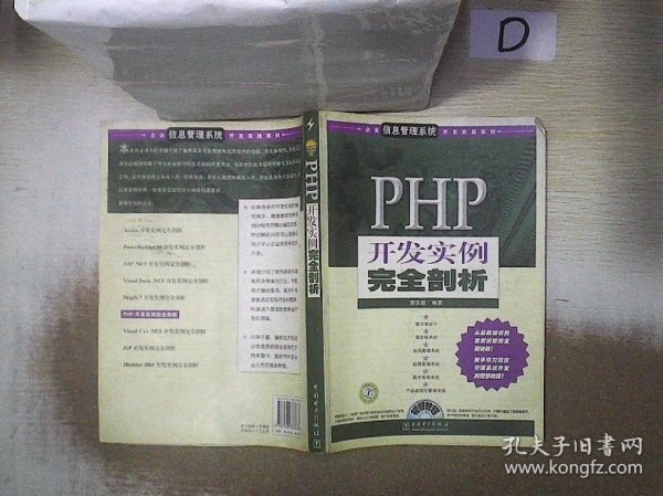 PHP开发实例完全剖析