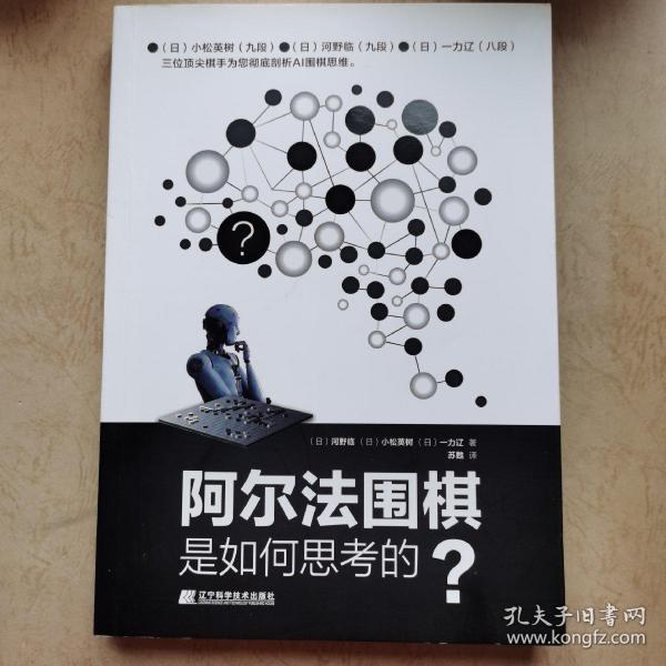 阿尔法围棋是如何思考的？