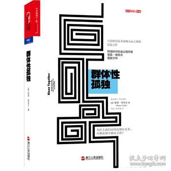 群体性孤独：为什么我们对科技期待更多，对彼此却不能更亲密？