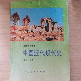 中国近代现代史