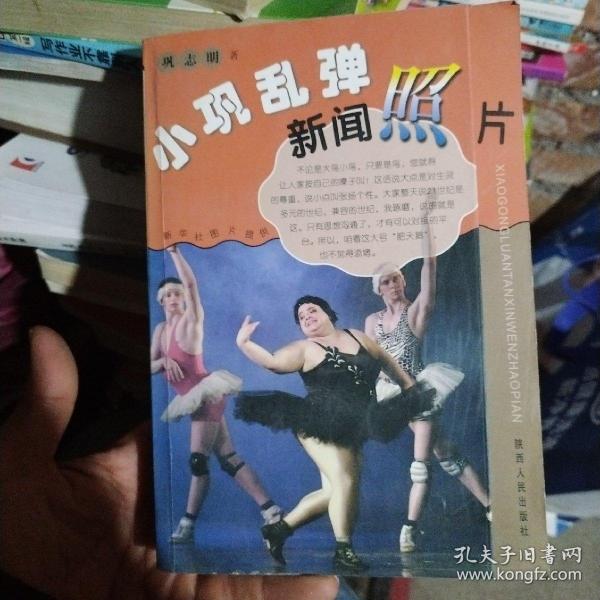 小巩乱弹新闻照片