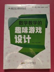 数学教学的趣味游戏设计