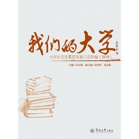 我们的大学