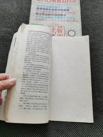蒋介石劣将丑行录十蒋介石儒将沉浮录（2册合售）