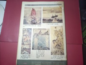 连环画报（1984年第7期）