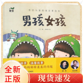 东方儿童生理启蒙绘本(共3册)(精)
