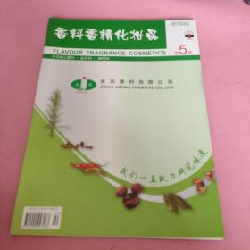 香料香精化妆品2013 5