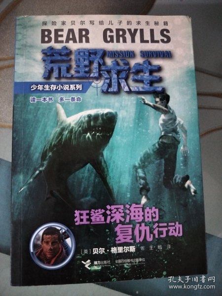 荒野求生：狂鲨深海的复仇行动