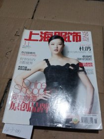 上海服饰2011.11（封面人物杜鹃）