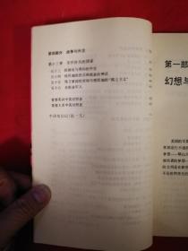 美国人开拓历程、美国人建国历程、美国人民主历程（3本合售）