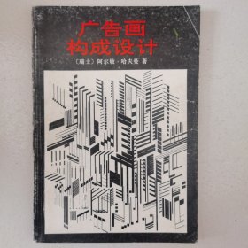 广告画构成设计